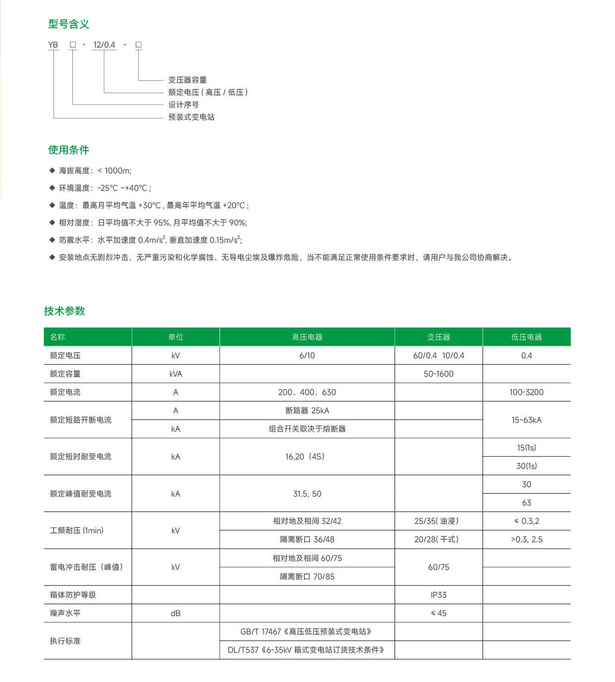 户外预装式变电站(欧式).jpg